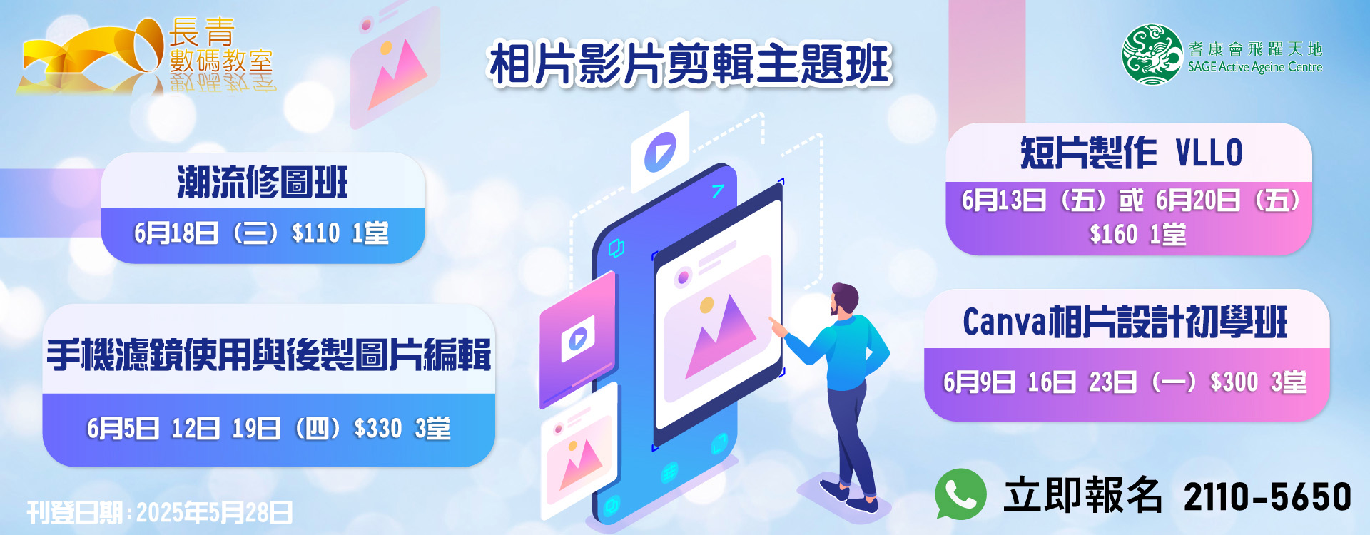 6月修輯相片及影片課程