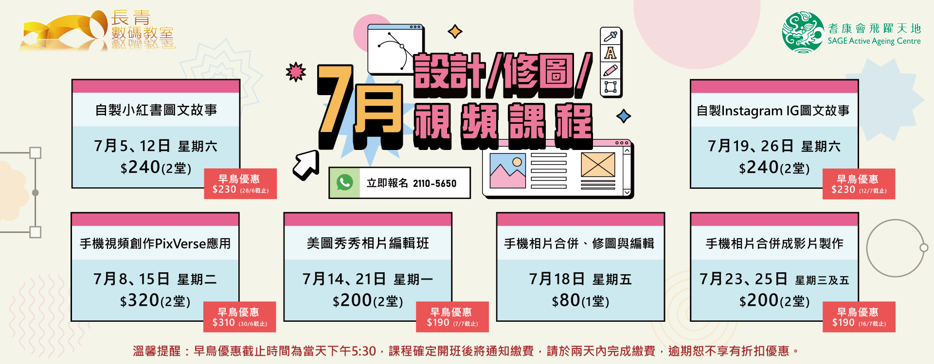 7月份設計修圖視頻課程