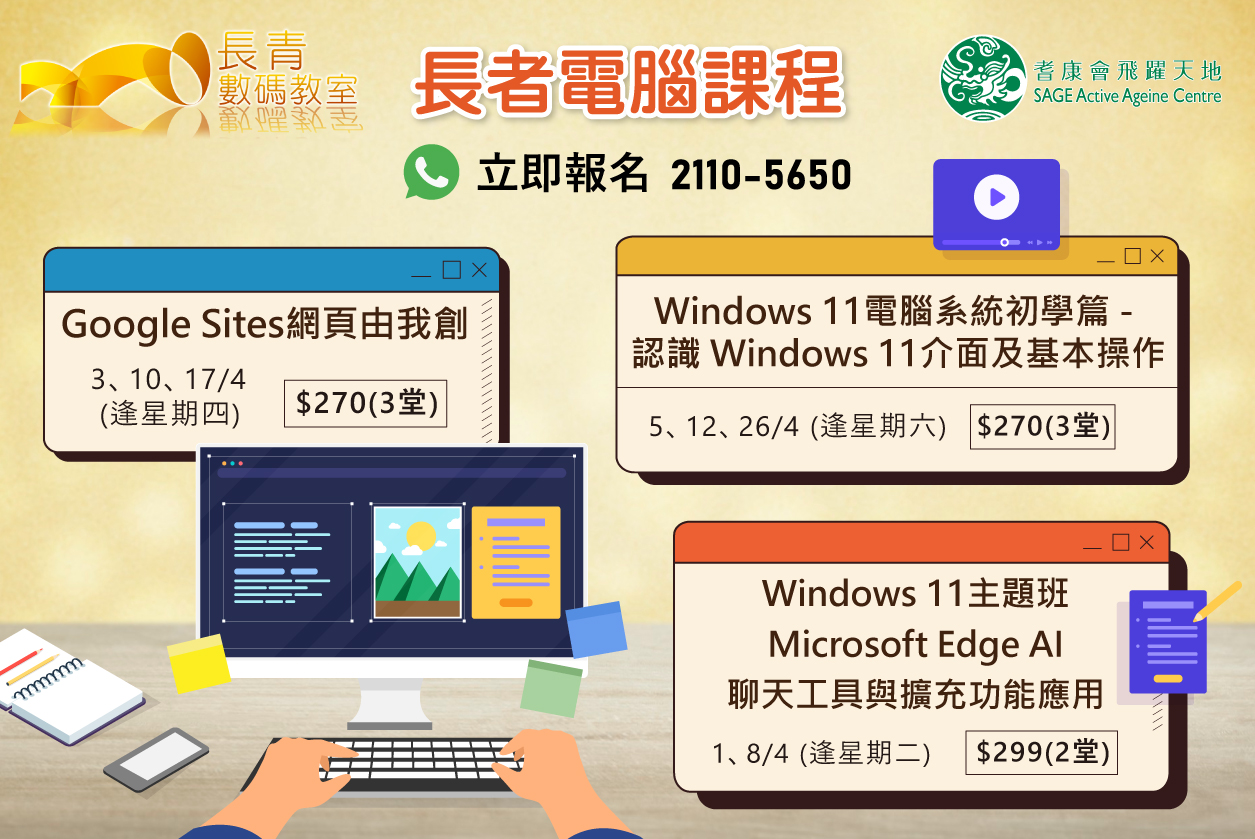 長者電腦課程