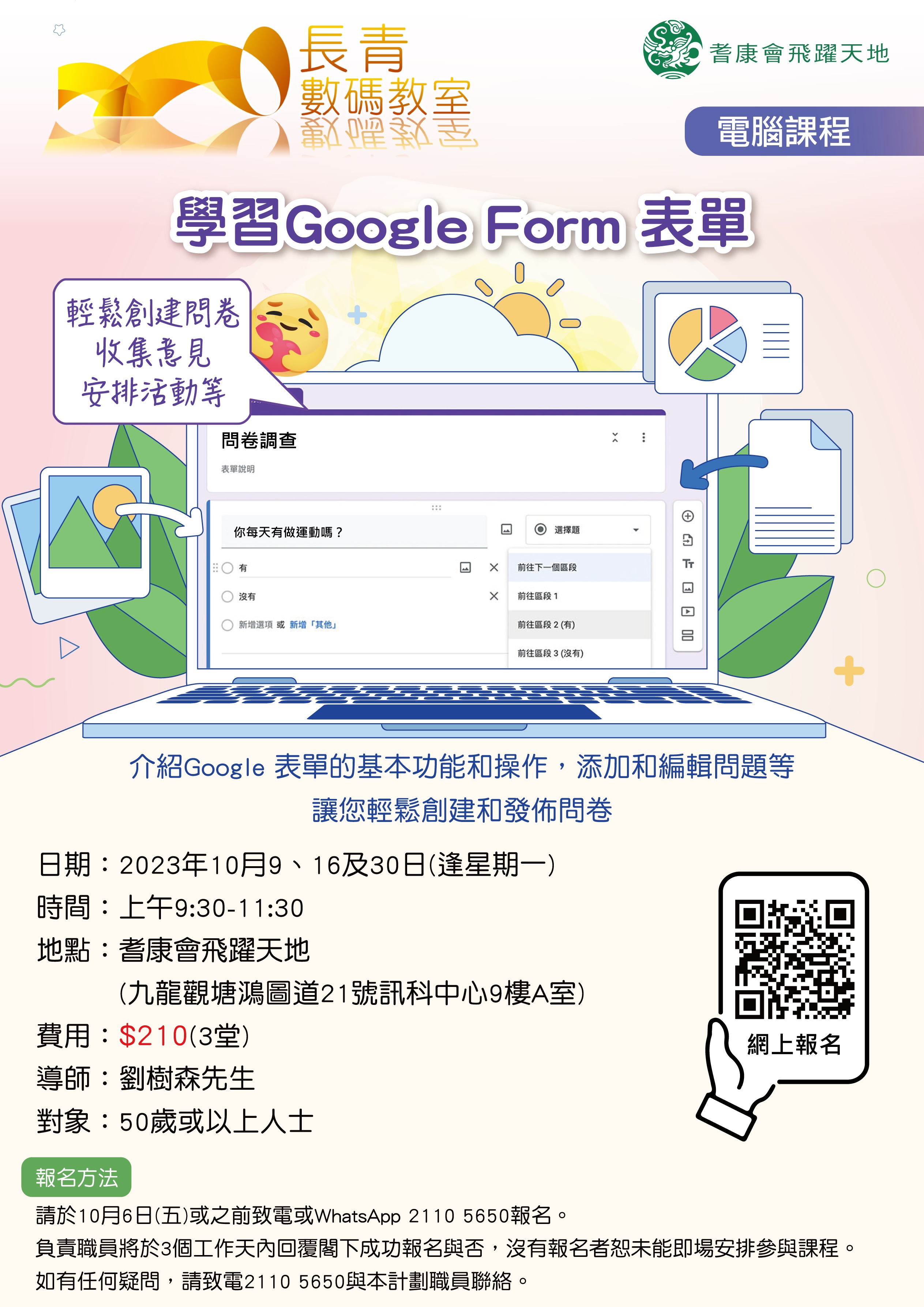 學習Google-Form-表單