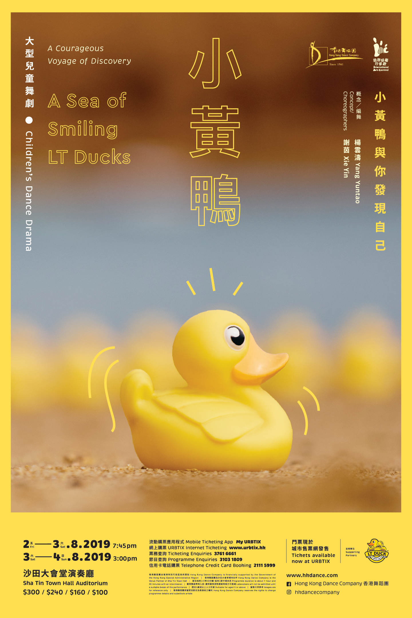 【長青網賞您】香港舞蹈團《小黃鴨》　歡迎任何人士參加！