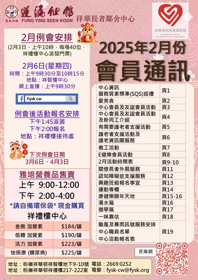 2025年2月通訊