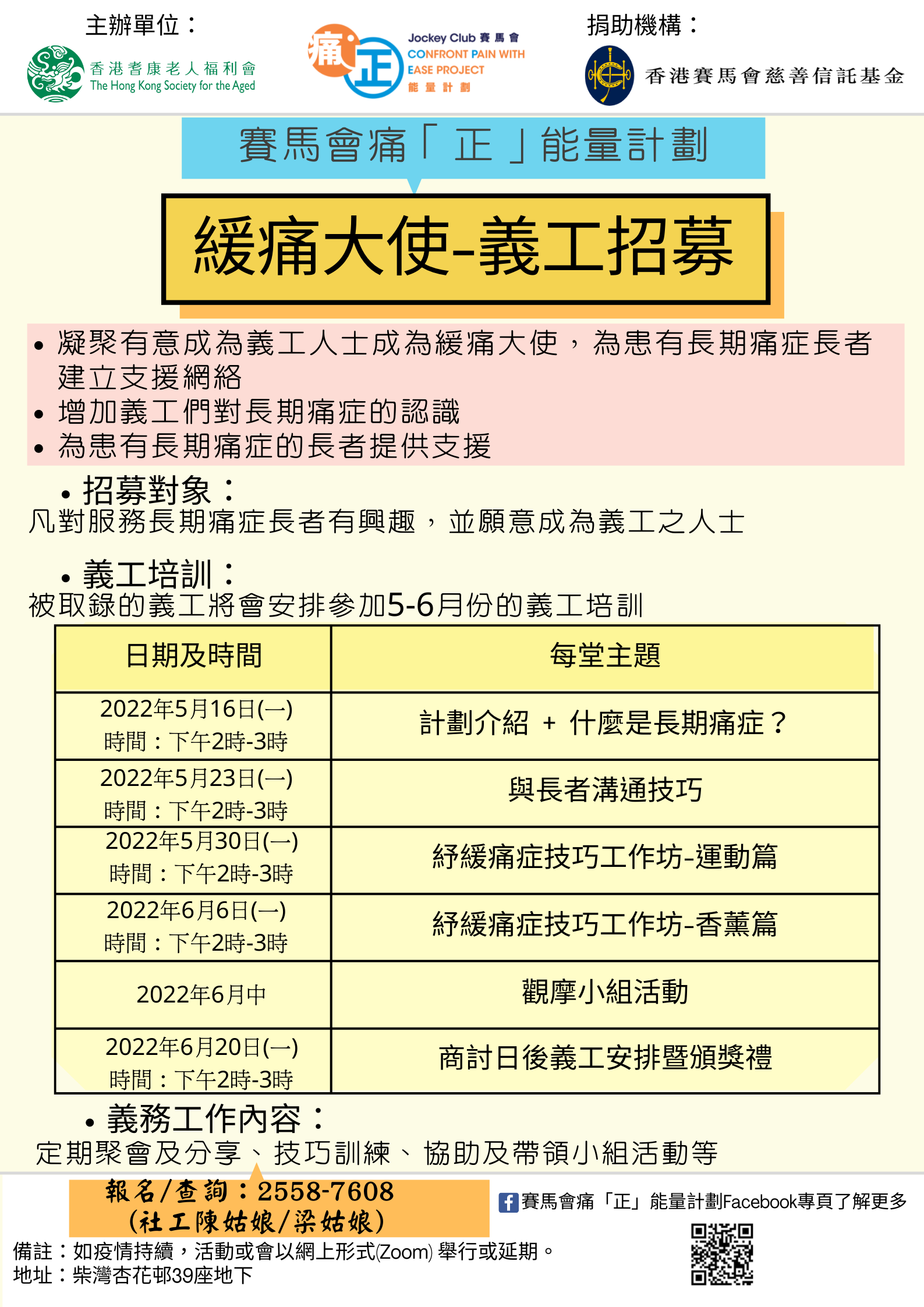 招募義工(2022年4-6月)