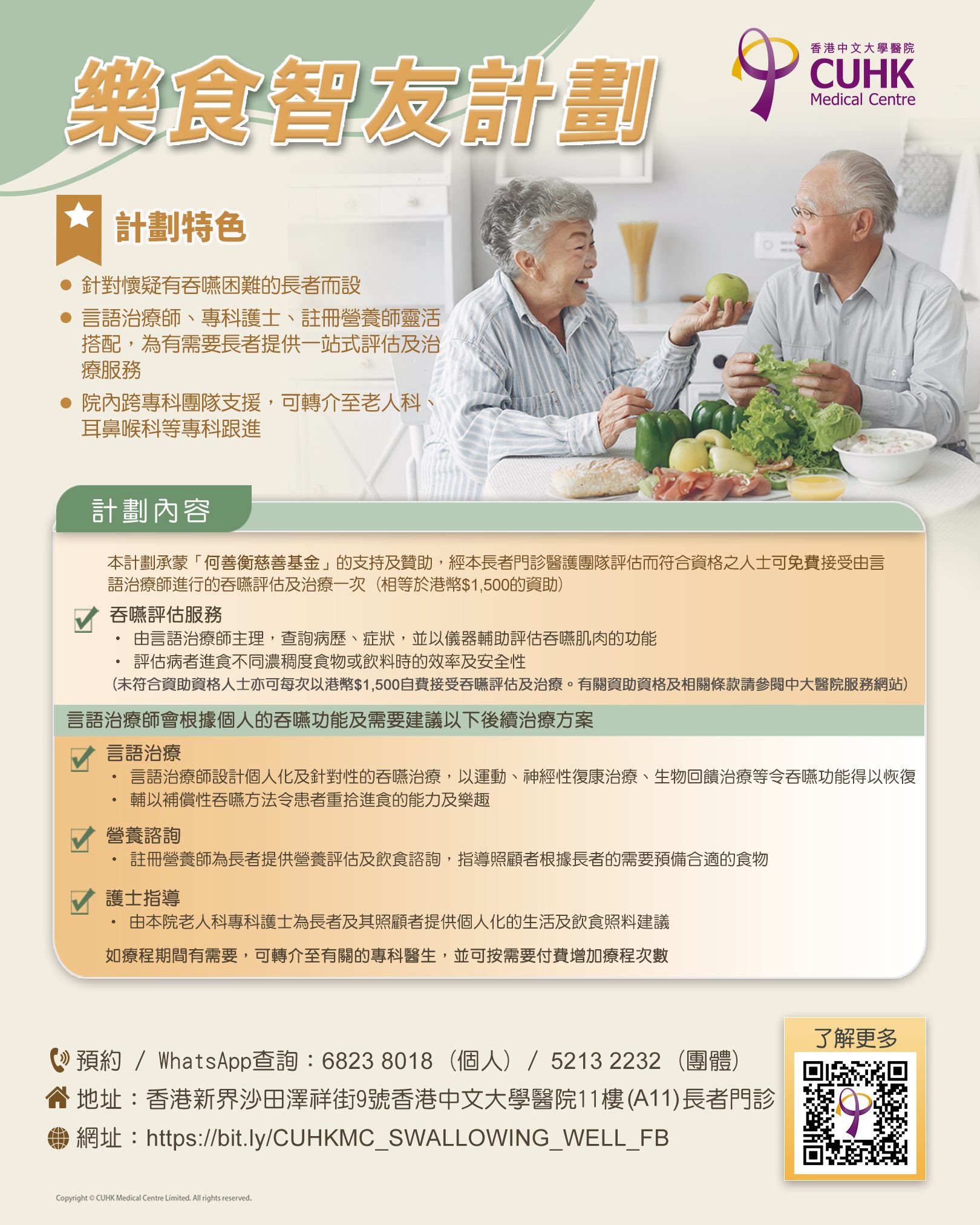 樂食智友計劃