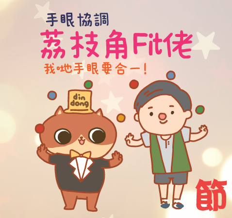 【十二月 智有腦x癲噹陪您過聖誕．尋蹤】有賞遊戲 