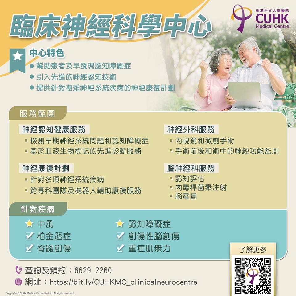 臨床神經科學中心