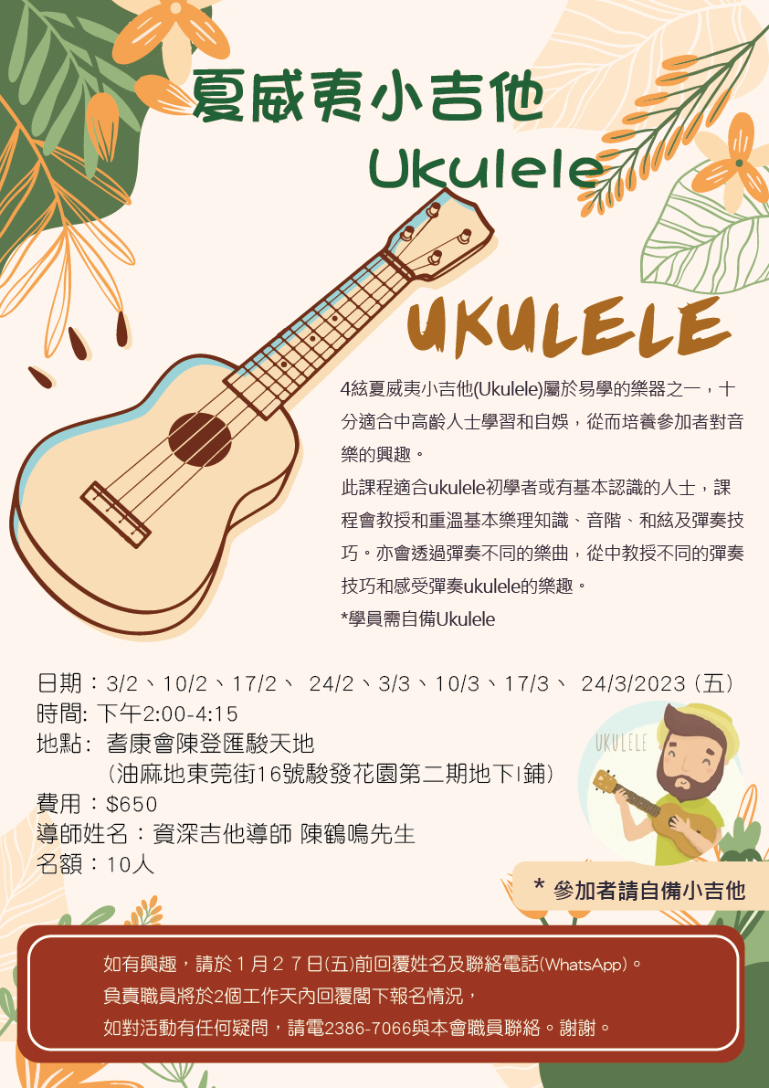 夏威夷小吉他Ukulele