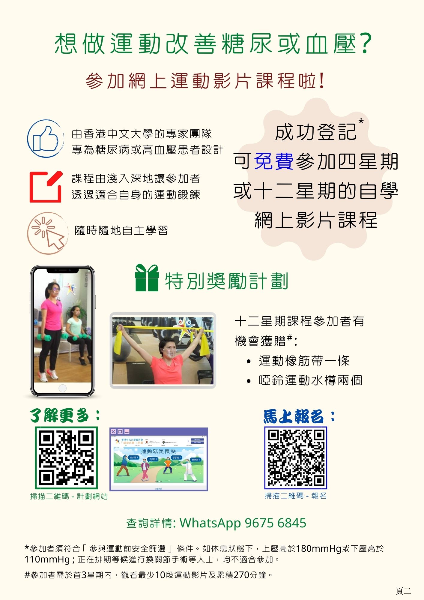 香港中文大學賽馬會「運動良藥」計劃
