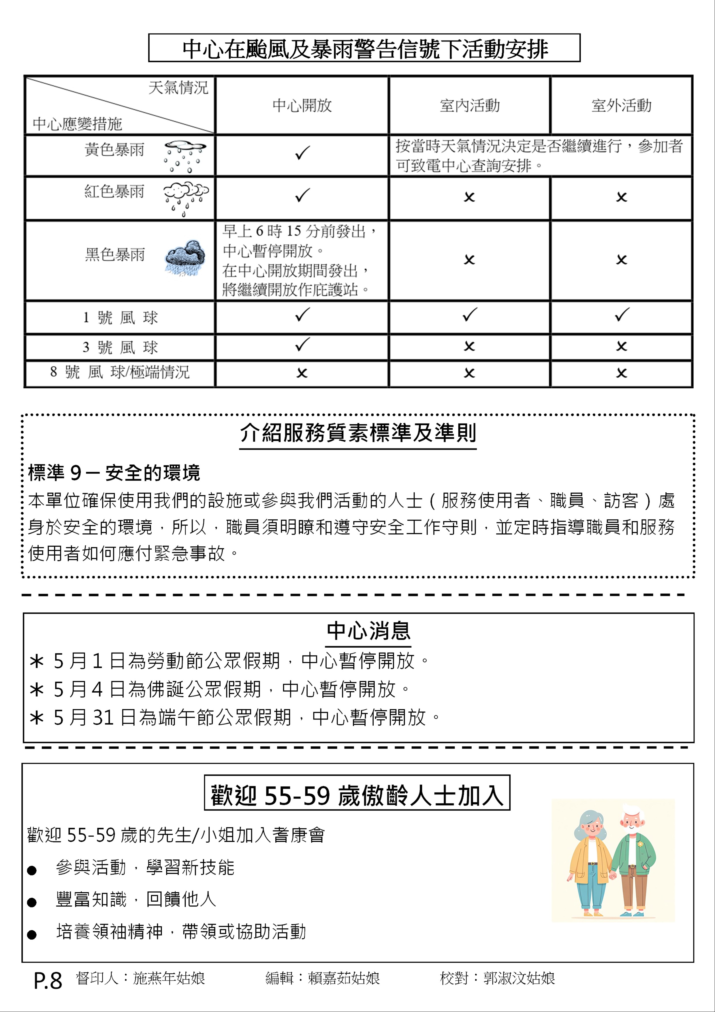 2025年5月通訊-8