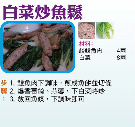 白菜炒魚鬆