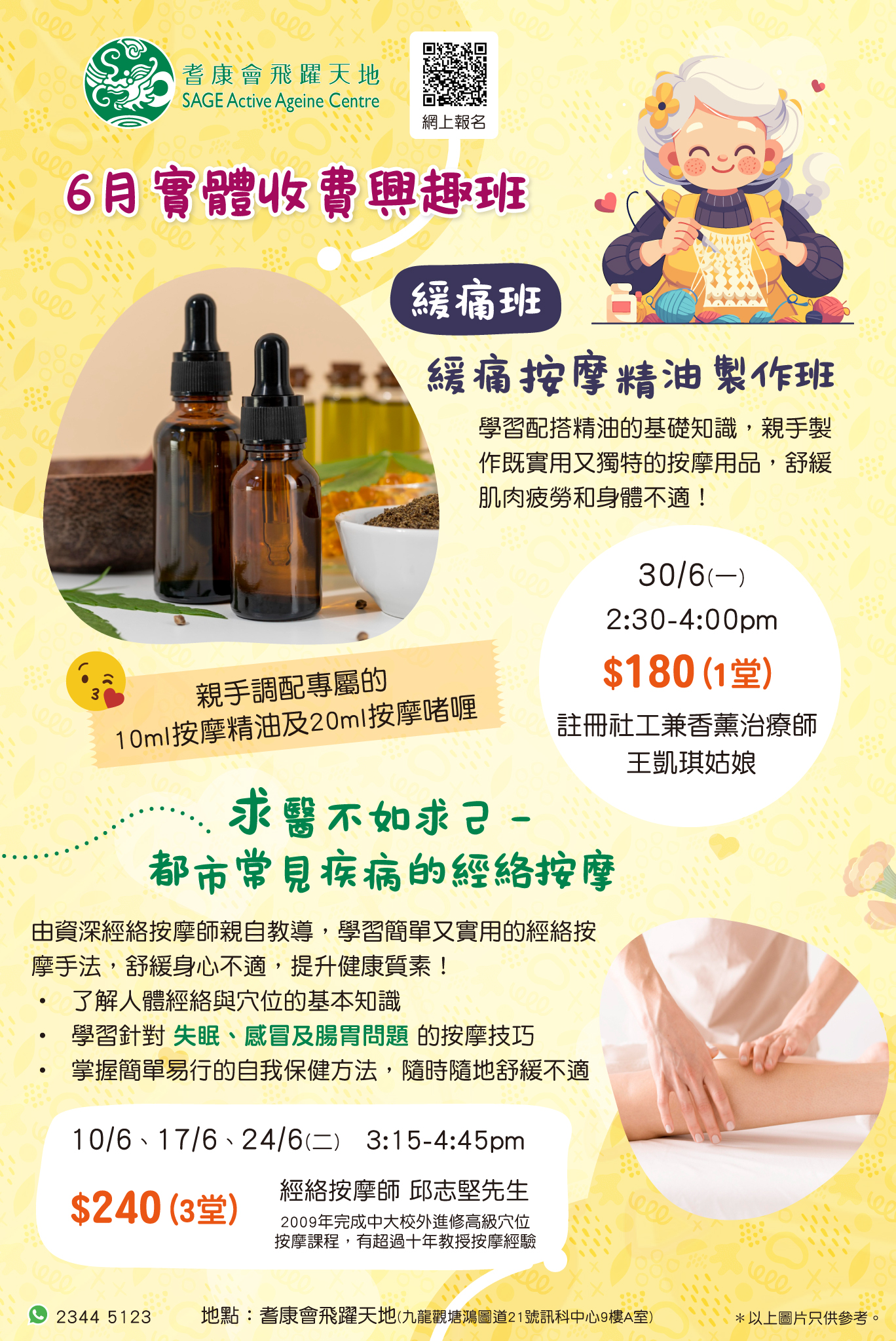 01_6月實體收費興趣班