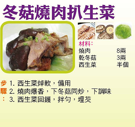 冬菇燒肉扒生菜