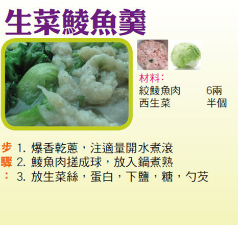生菜鯪魚羹