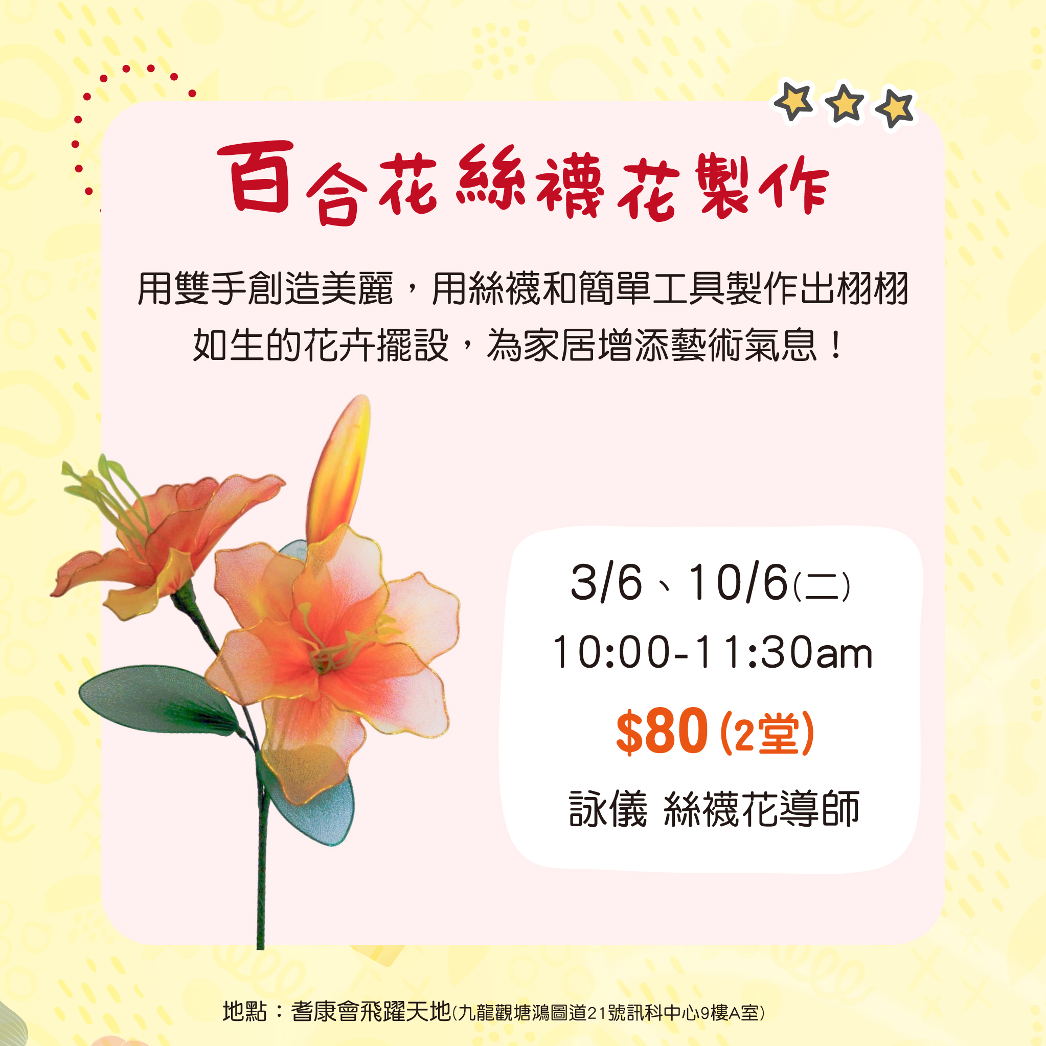 03_6月實體收費興趣班