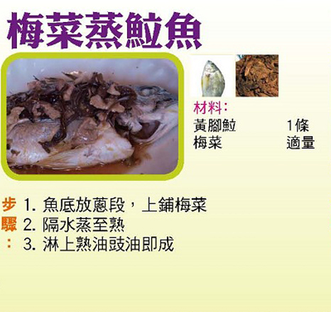 梅菜蒸𩶘魚