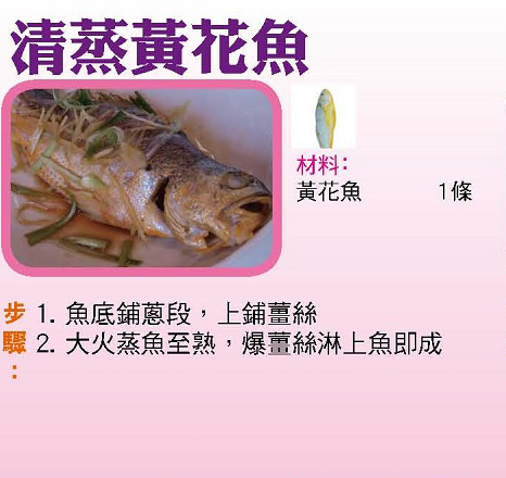 清蒸黃花魚