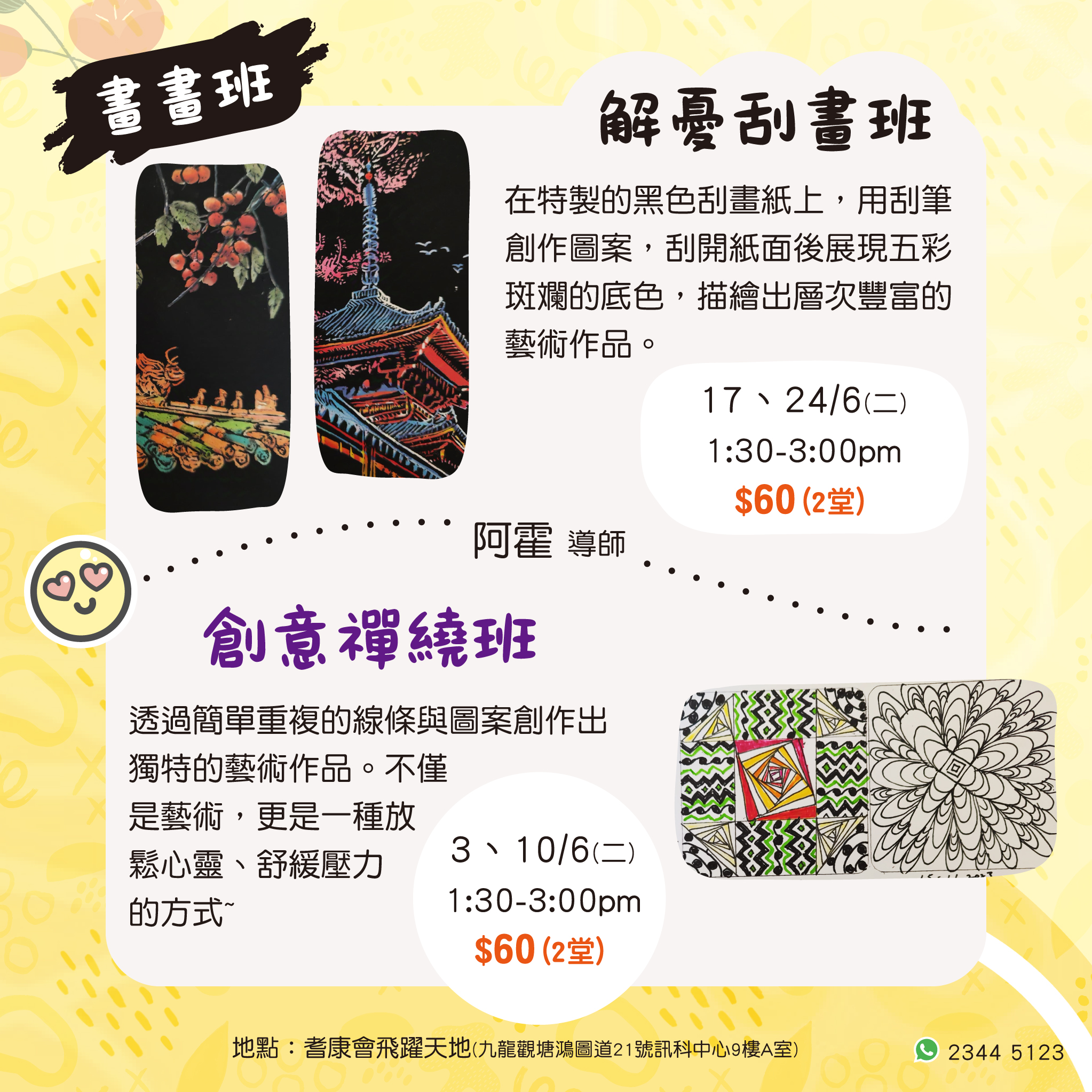 04_6月實體收費興趣班