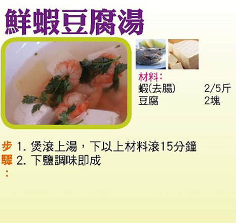 鮮蝦豆腐湯