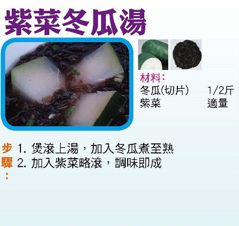 紫菜冬瓜湯