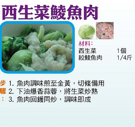 西生菜鯪魚肉