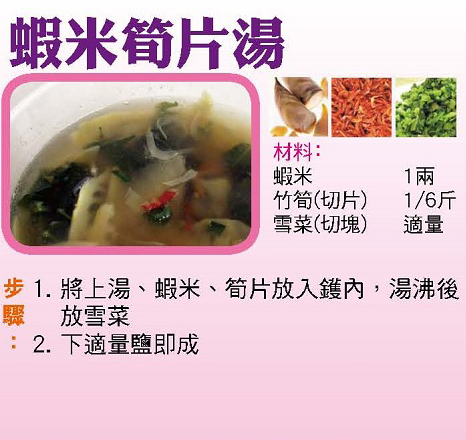 蝦米筍片湯