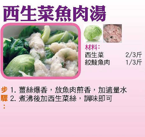 西生菜魚肉湯