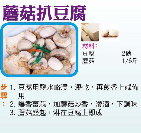 蘑菇扒豆腐