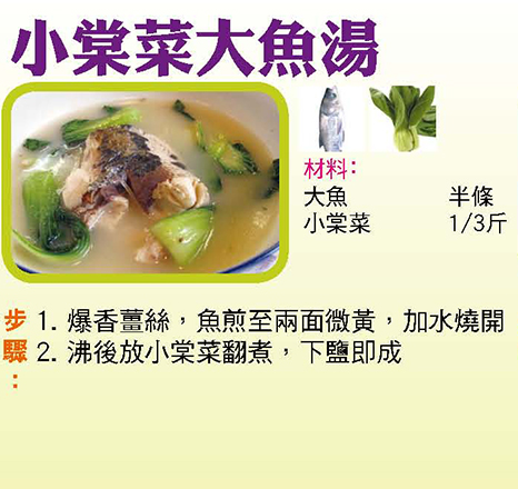 小棠菜大魚湯