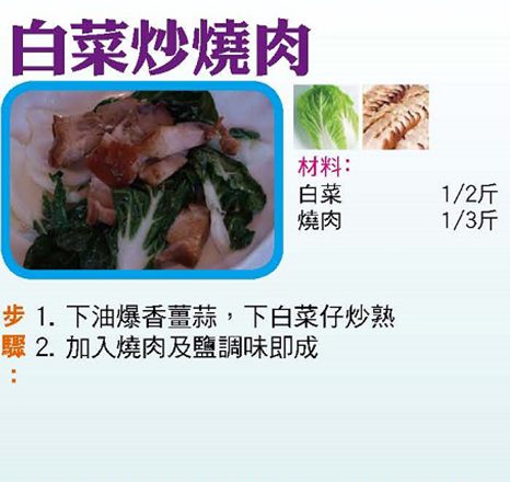 白菜炒燒肉