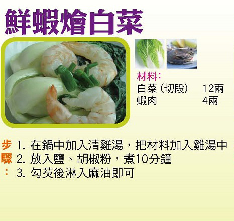 鮮蝦燴白菜