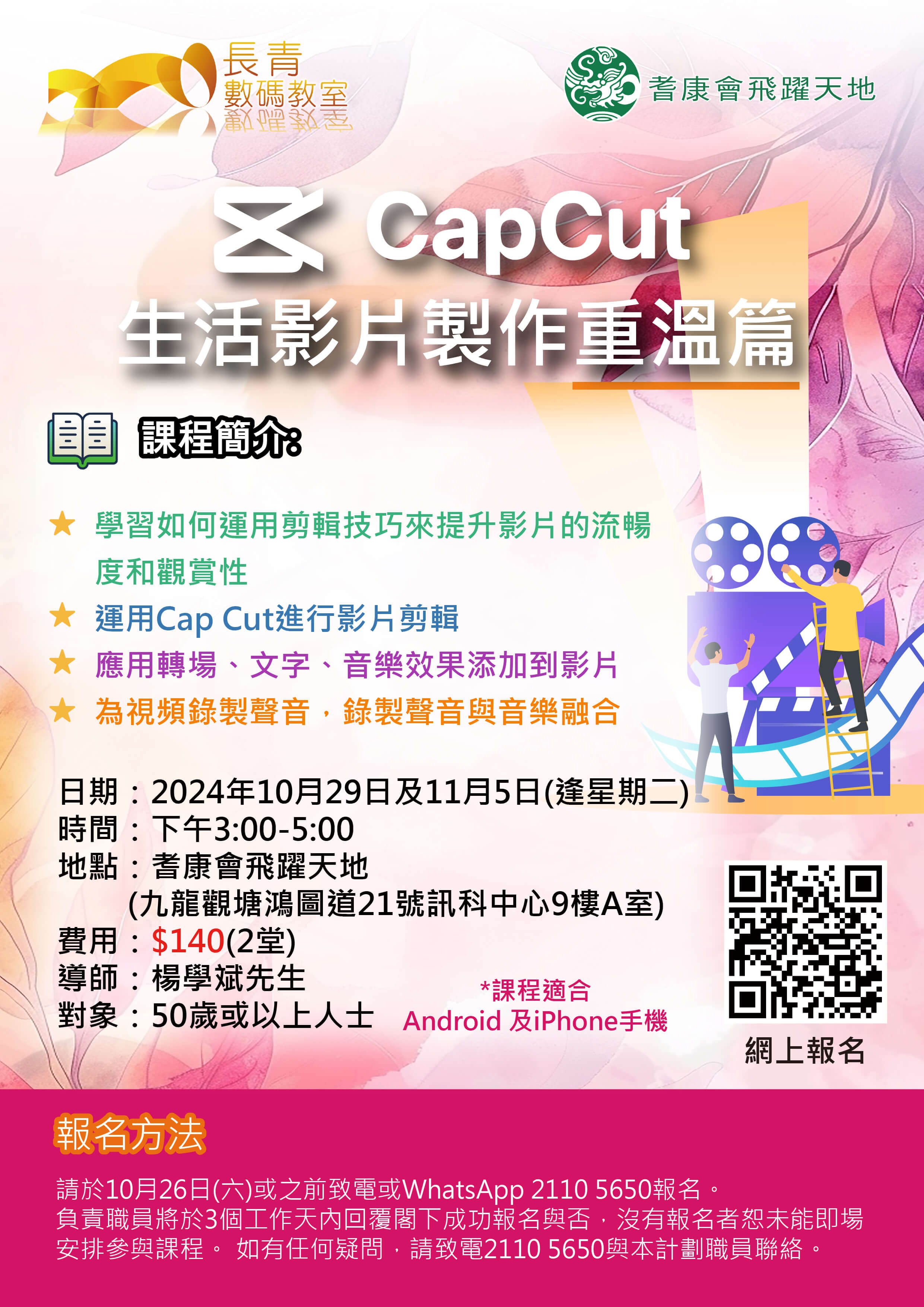 Capcut 生活影片製作重溫篇