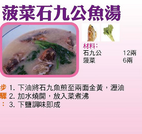 菠菜石九公魚湯