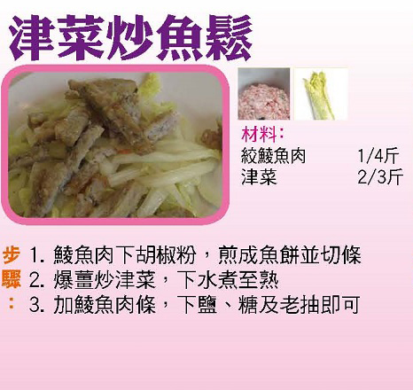 津菜炒魚鬆
