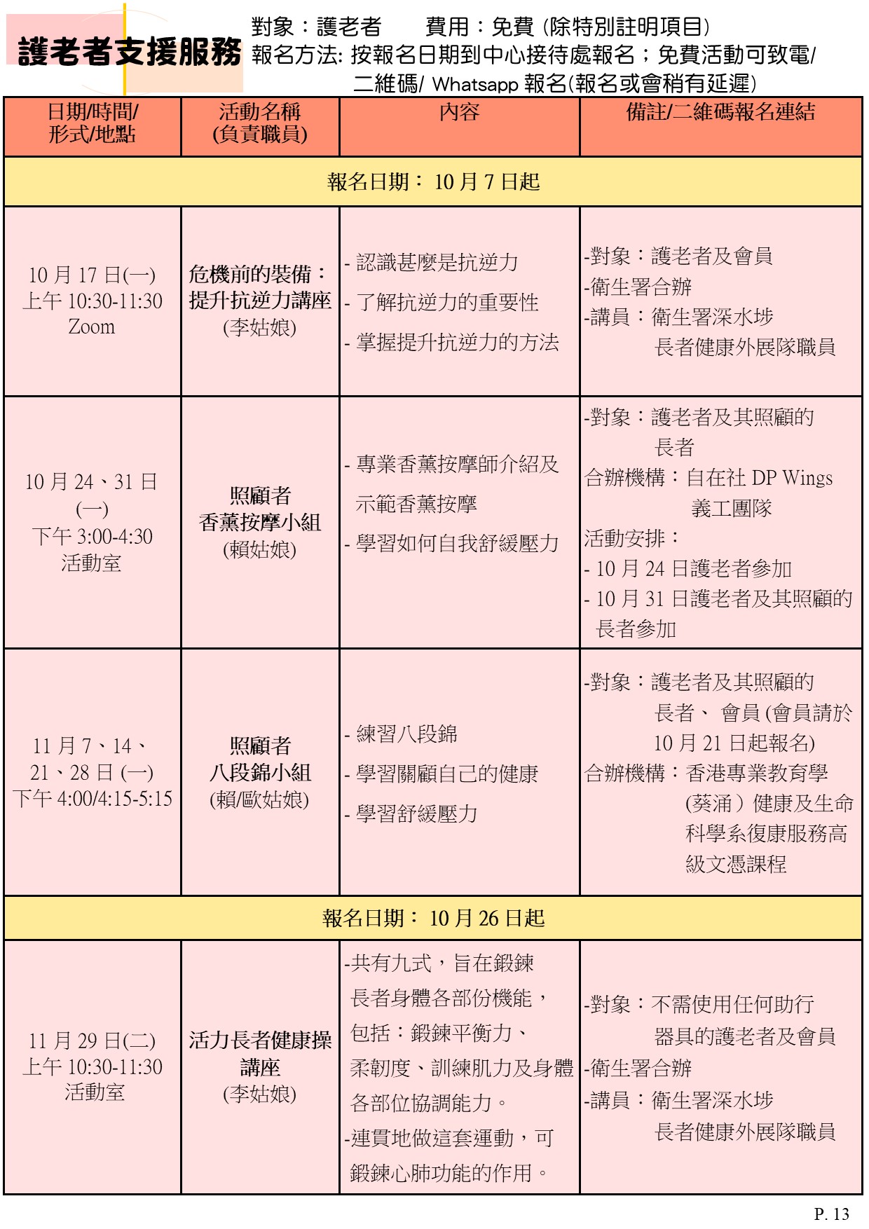 13-14_護老者支援服務1