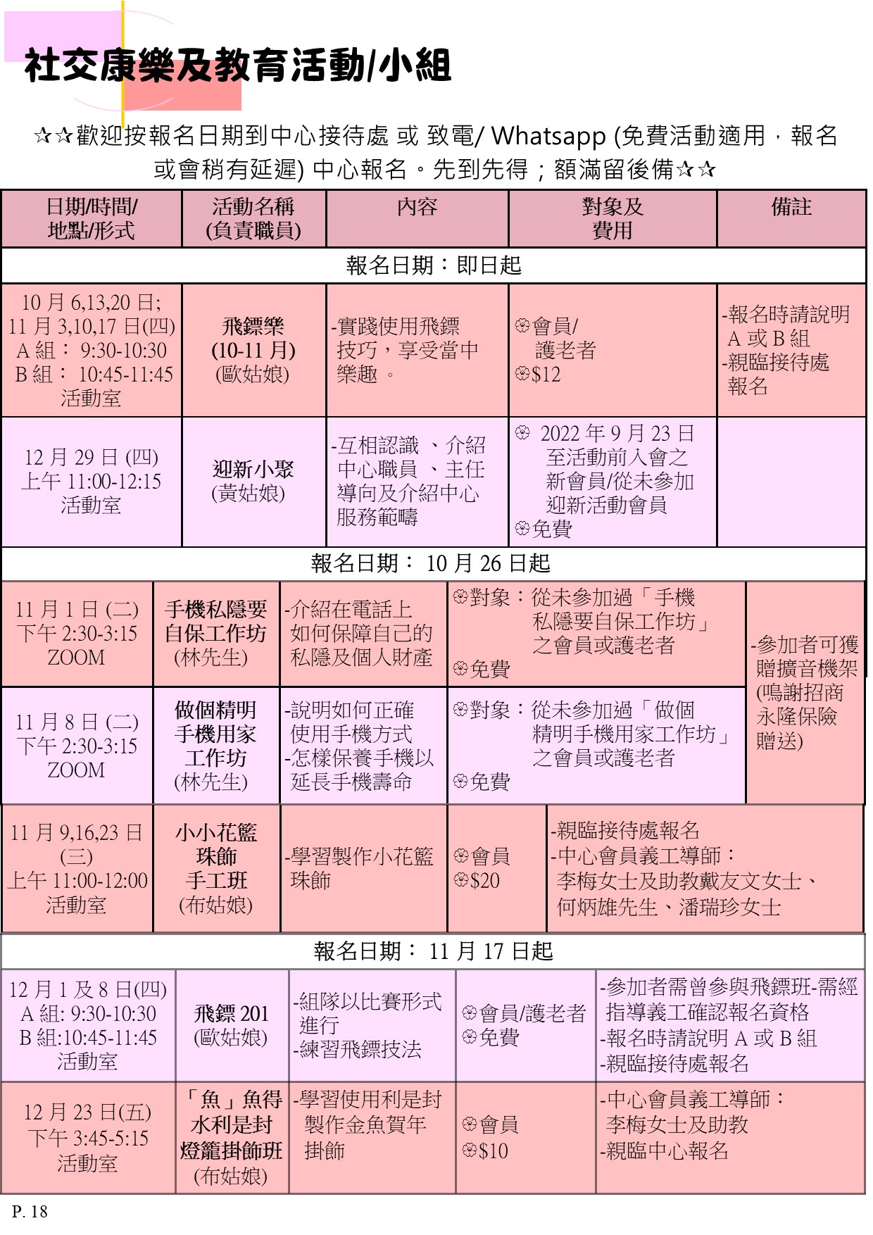 18_社交及康樂活動小組系列