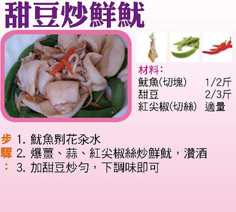 甜豆炒鮮魷