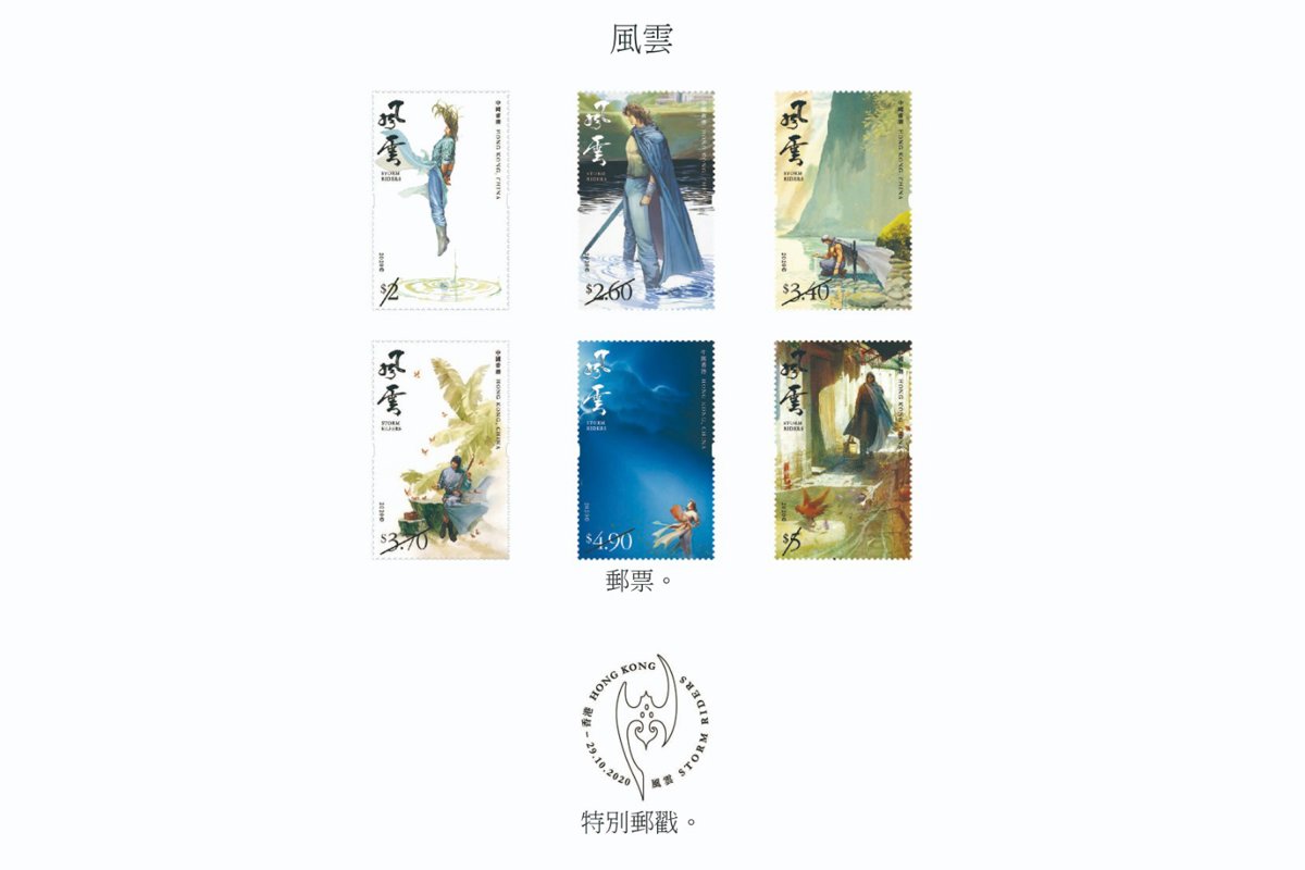 經典漫畫:  香港郵政10月29日發行特別郵票《風雲》。