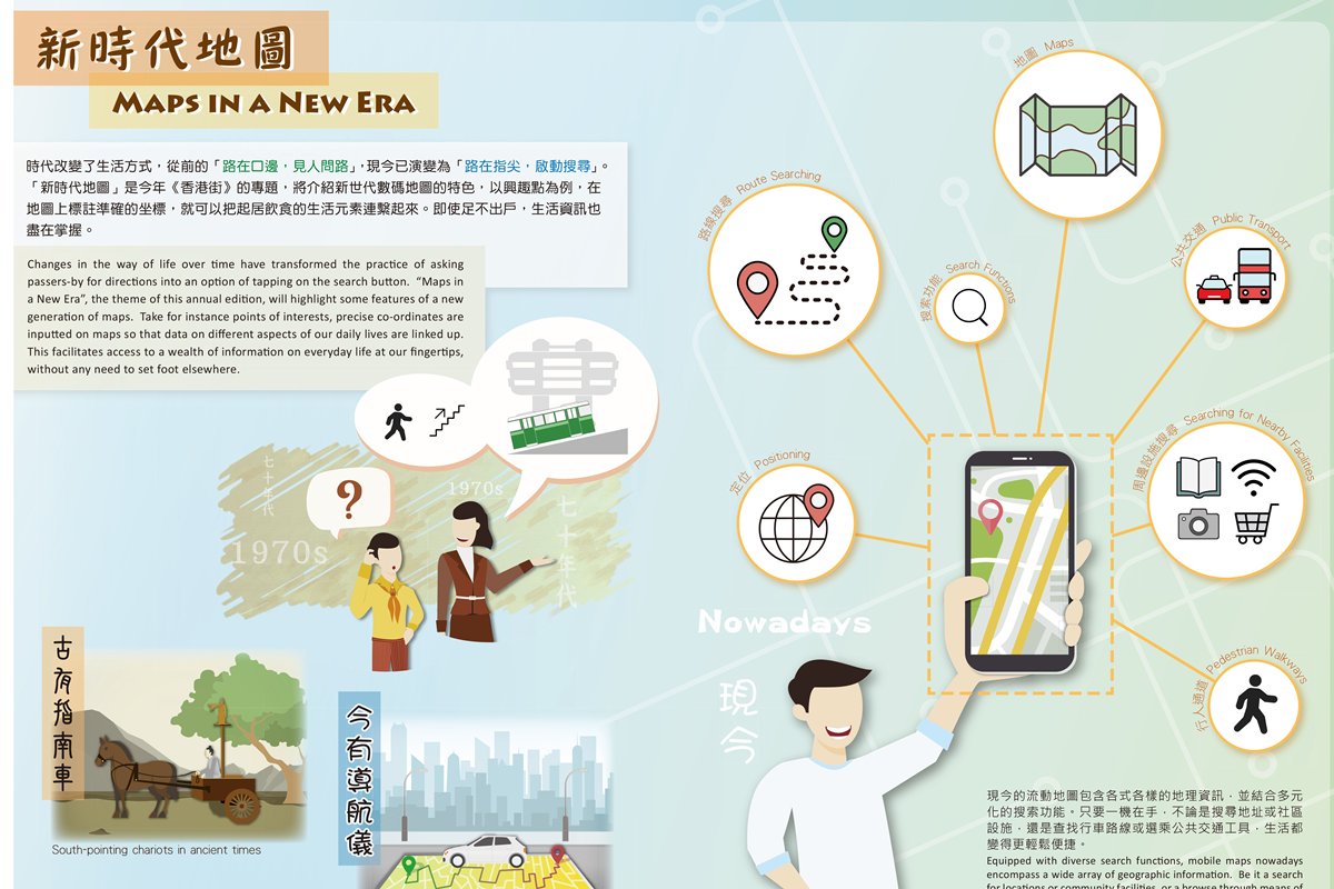 流動地圖:  2021年版《香港街》以「新時代地圖」為主題，介紹新世代數碼地圖的特色。