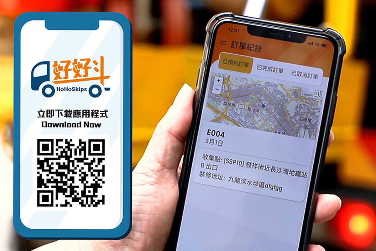 便利業界:  裝修師傅和巿民下載「好好斗App」後可使用簡單預約服務。現時在深水埗、長沙灣一帶共有12個預定路邊收集點，方便交收建築廢料。