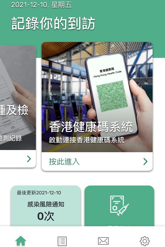 通關準備:  配合港康碼系統12月10日上午9時開通，「安心出行」流動應用程式也會更新至3.0版本。