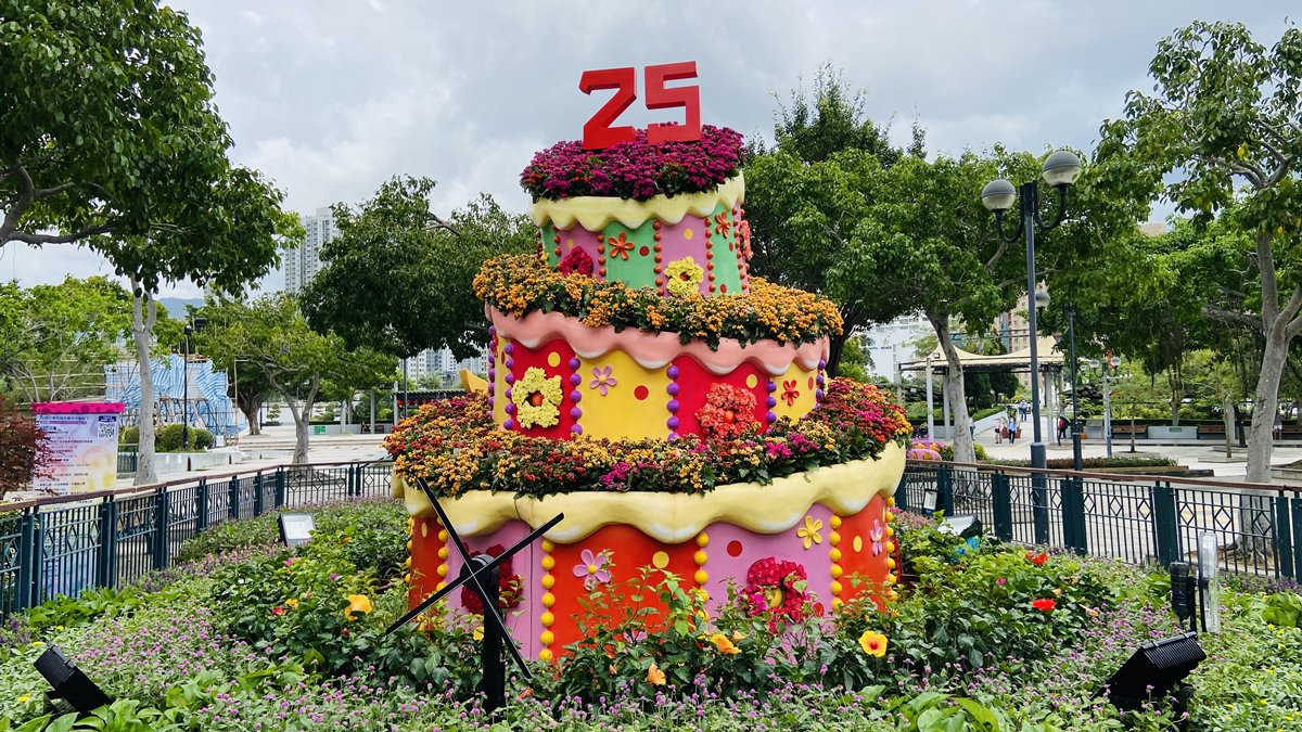 喜氣洋洋:  沙田公園的園圃造型是個巨型生日蛋糕，祝賀香港特別行政區成立25周年。（相片由康樂及文化事務署提供）