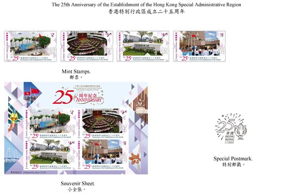 重要日子: 中國人民解放軍進駐香港25周年主題郵票首日封也於7月1日發行。
