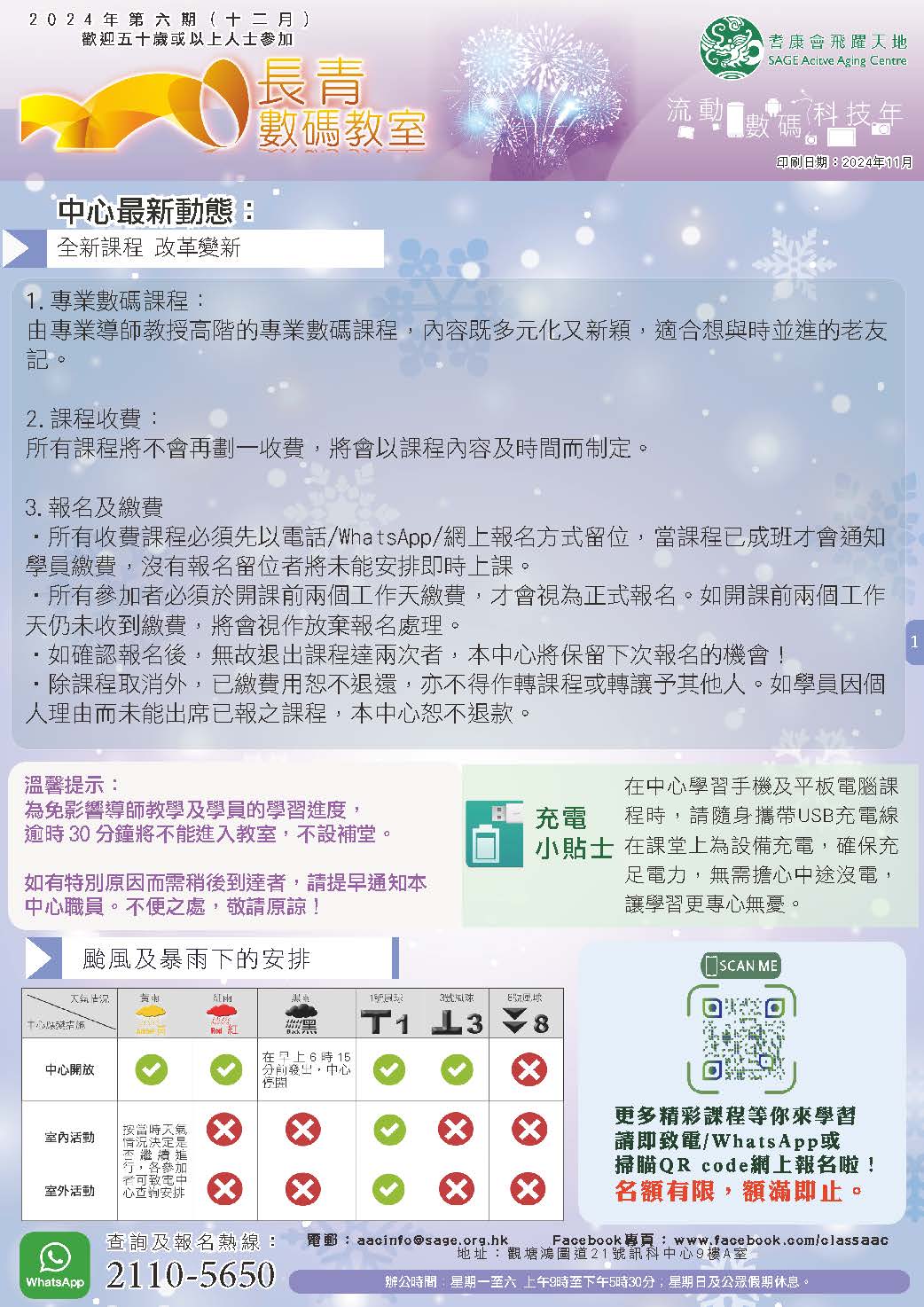 探索數碼世界，開啟全新篇章！ 2024年12月課程開始報名啦！