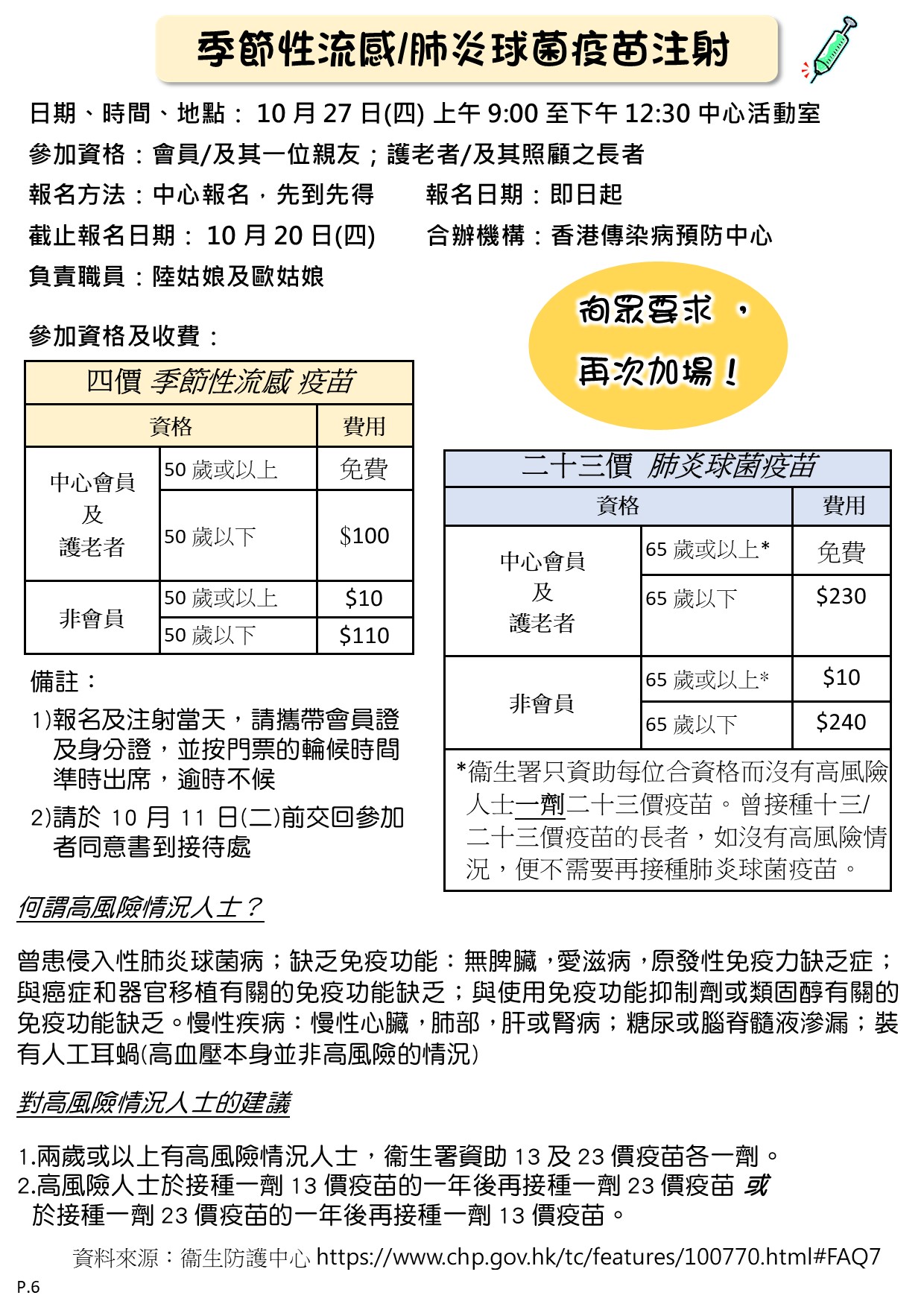 6_季節性流感—肺炎球菌疫苗注射