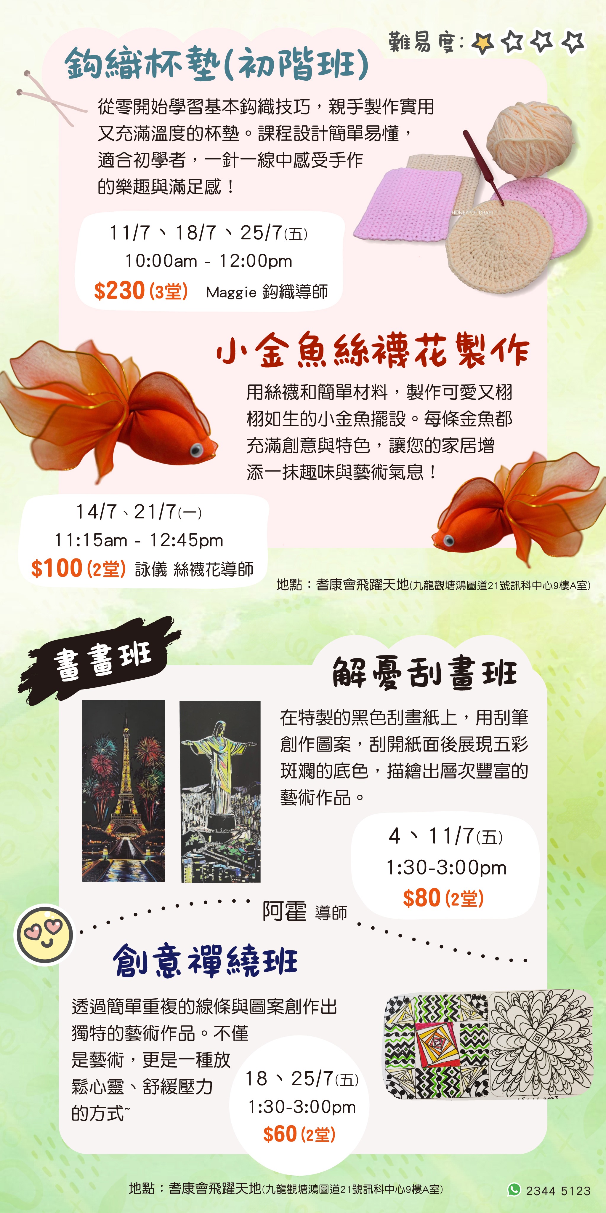 7月實體收費興趣班