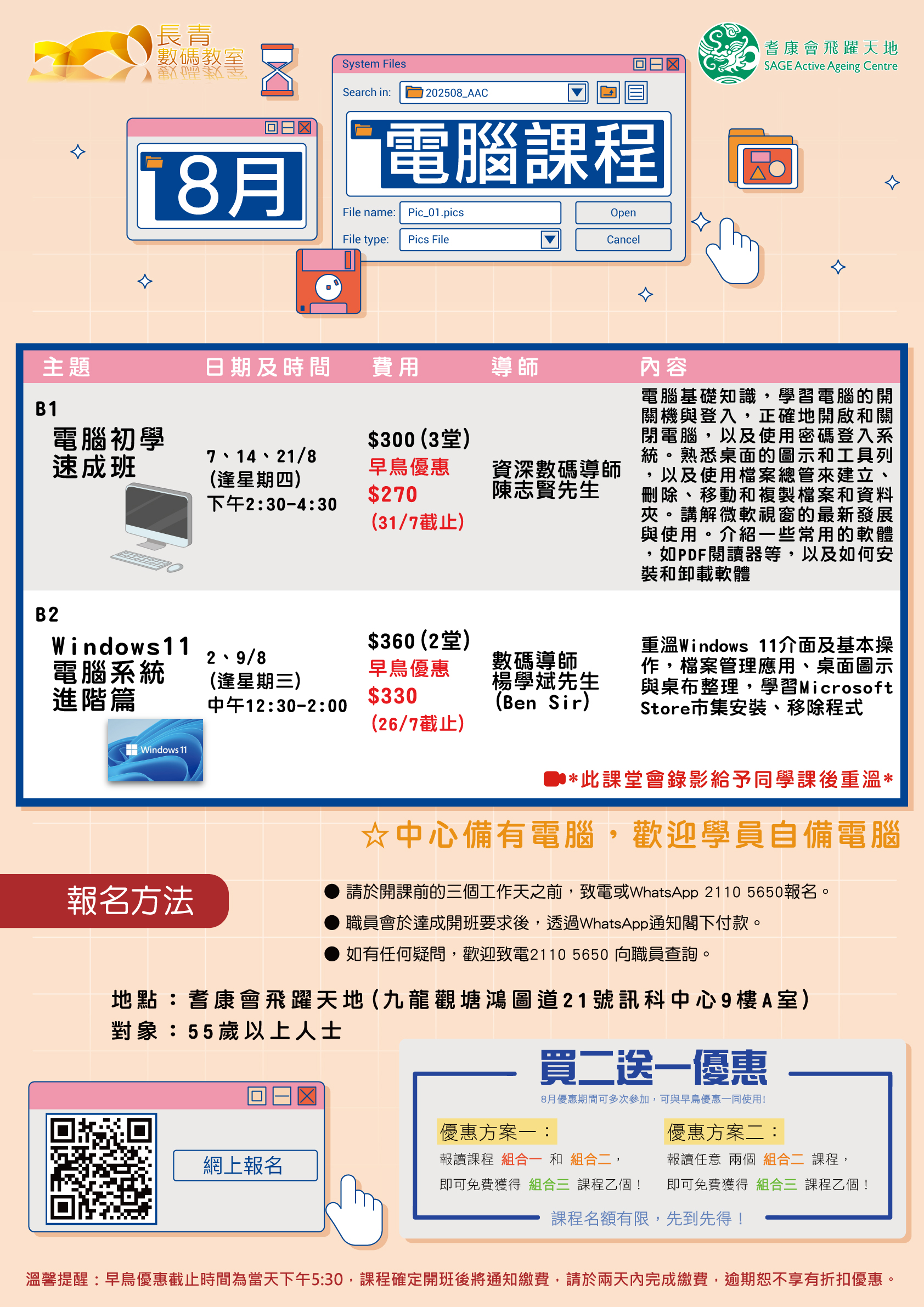 8月電腦課程
