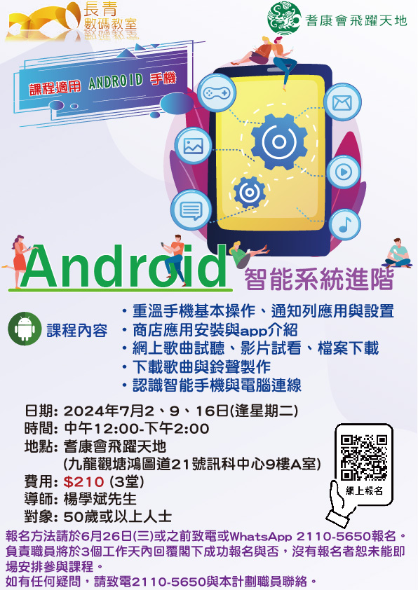 Android 智能系統進階