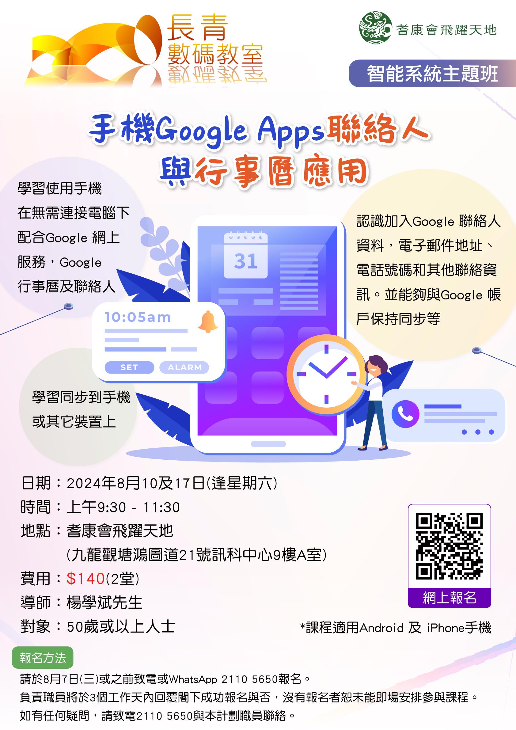 手機Google Apps 聯絡人與行事曆應用