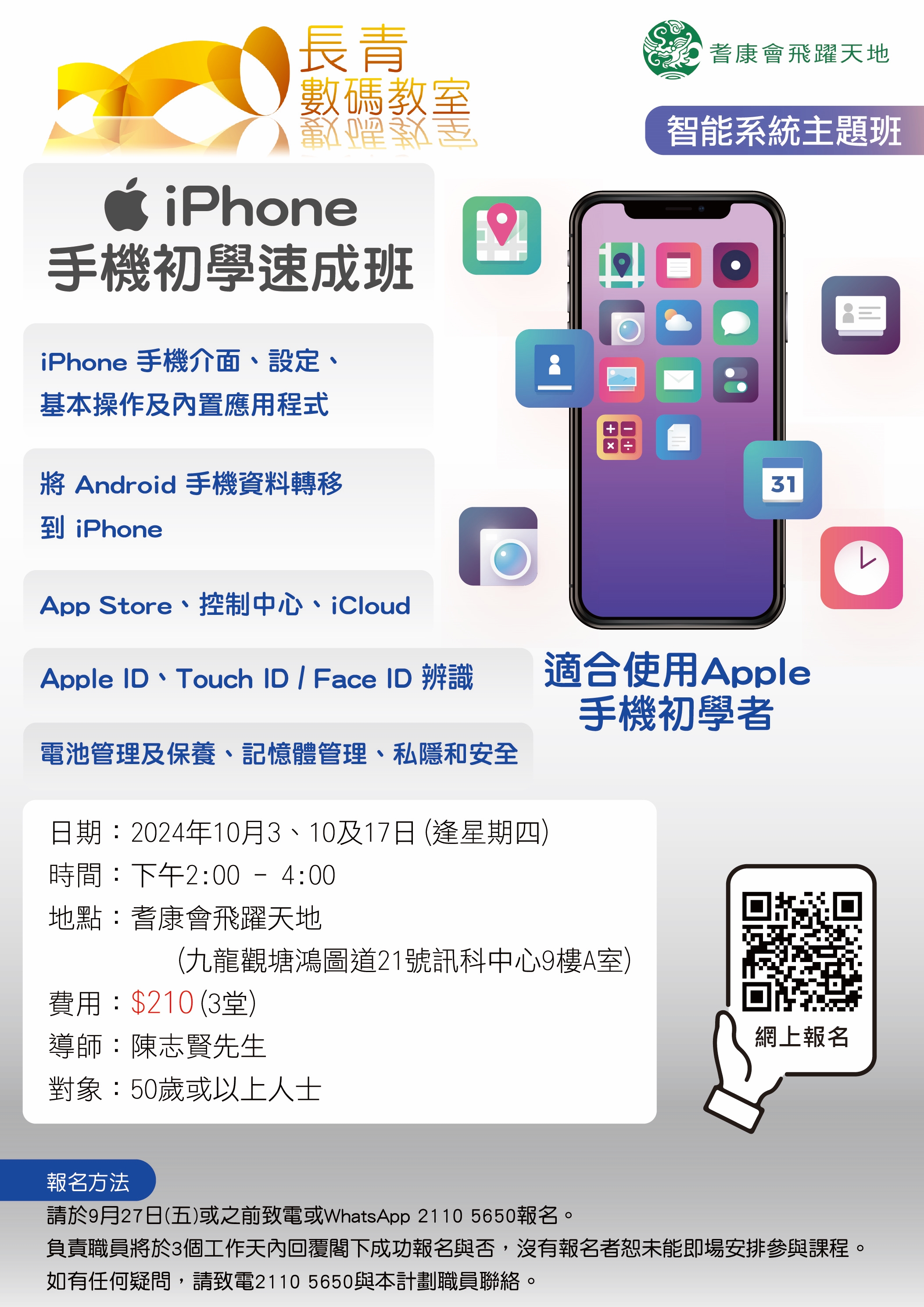 A1_iPhone手機初學速成班