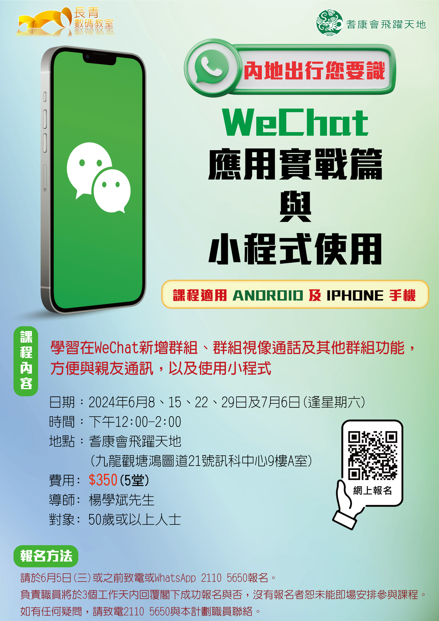 A2-內地出行您要識---WeChat應用實戰篇與小程式使用